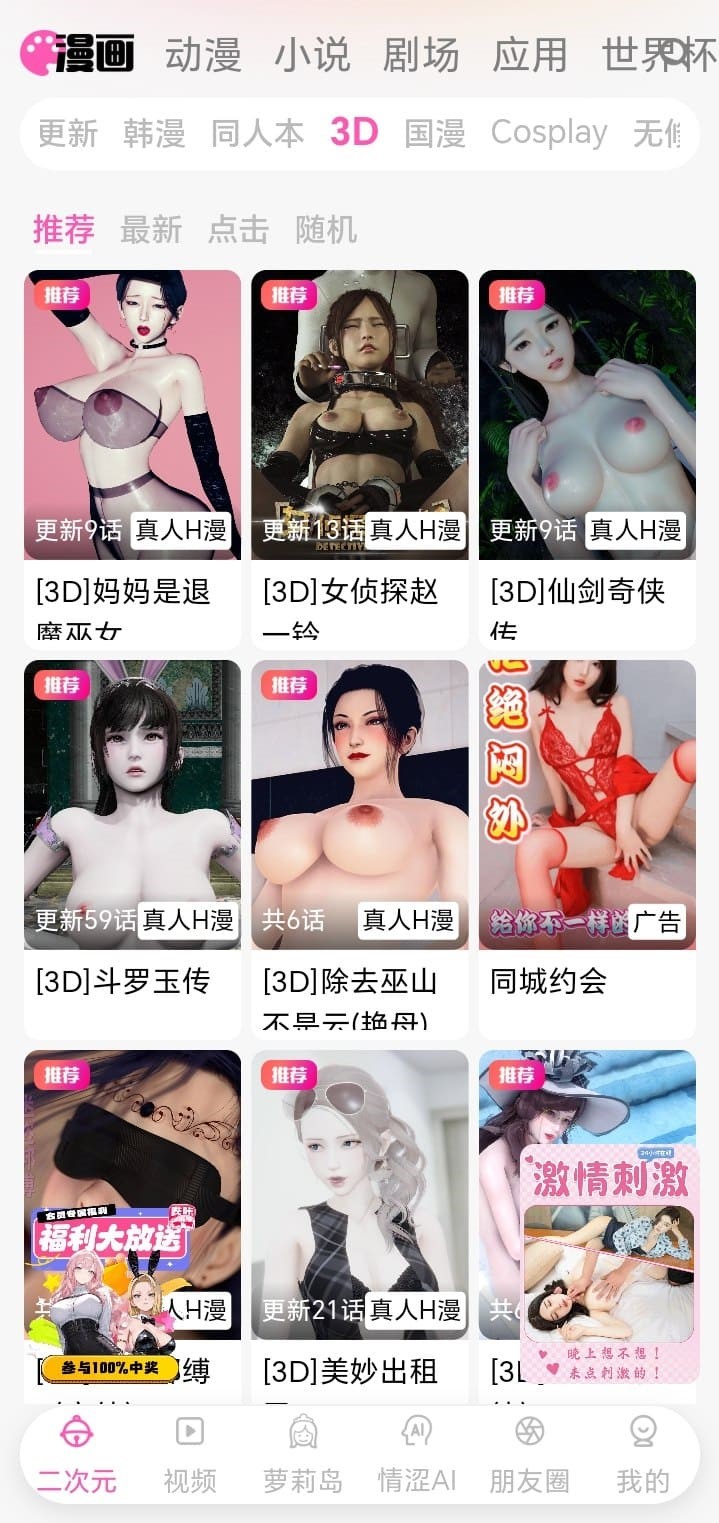 哔咔漫画3D漫画专区——立体渲染作品三列推荐网格界面