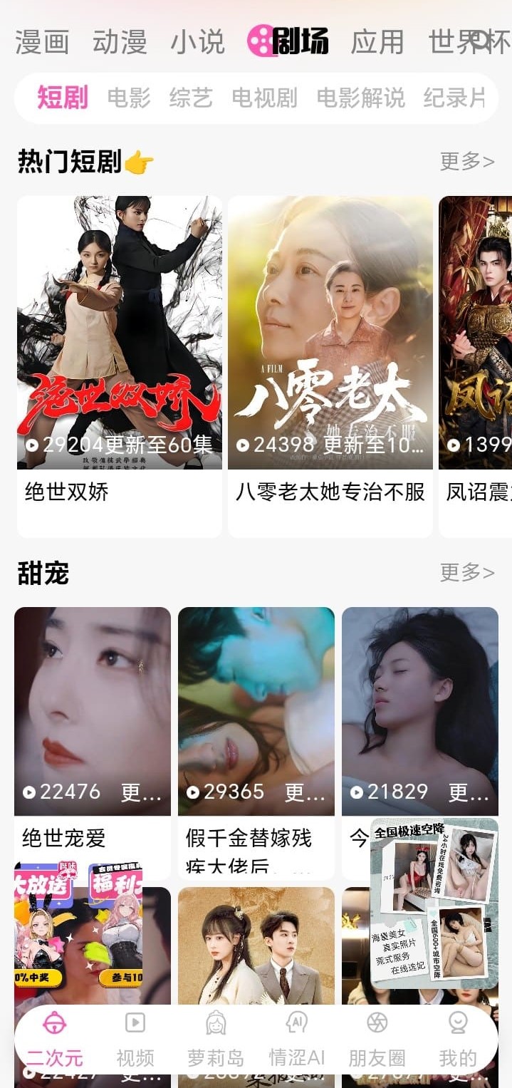 哔咔漫画剧场频道——短剧连载列表与分类导航界面