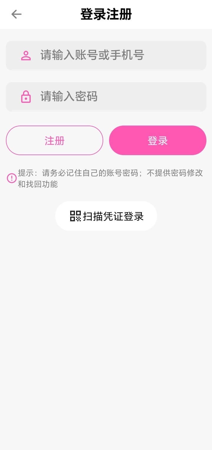 哔咔漫画登录注册页——手机号邮箱验证与安全账户体系界面