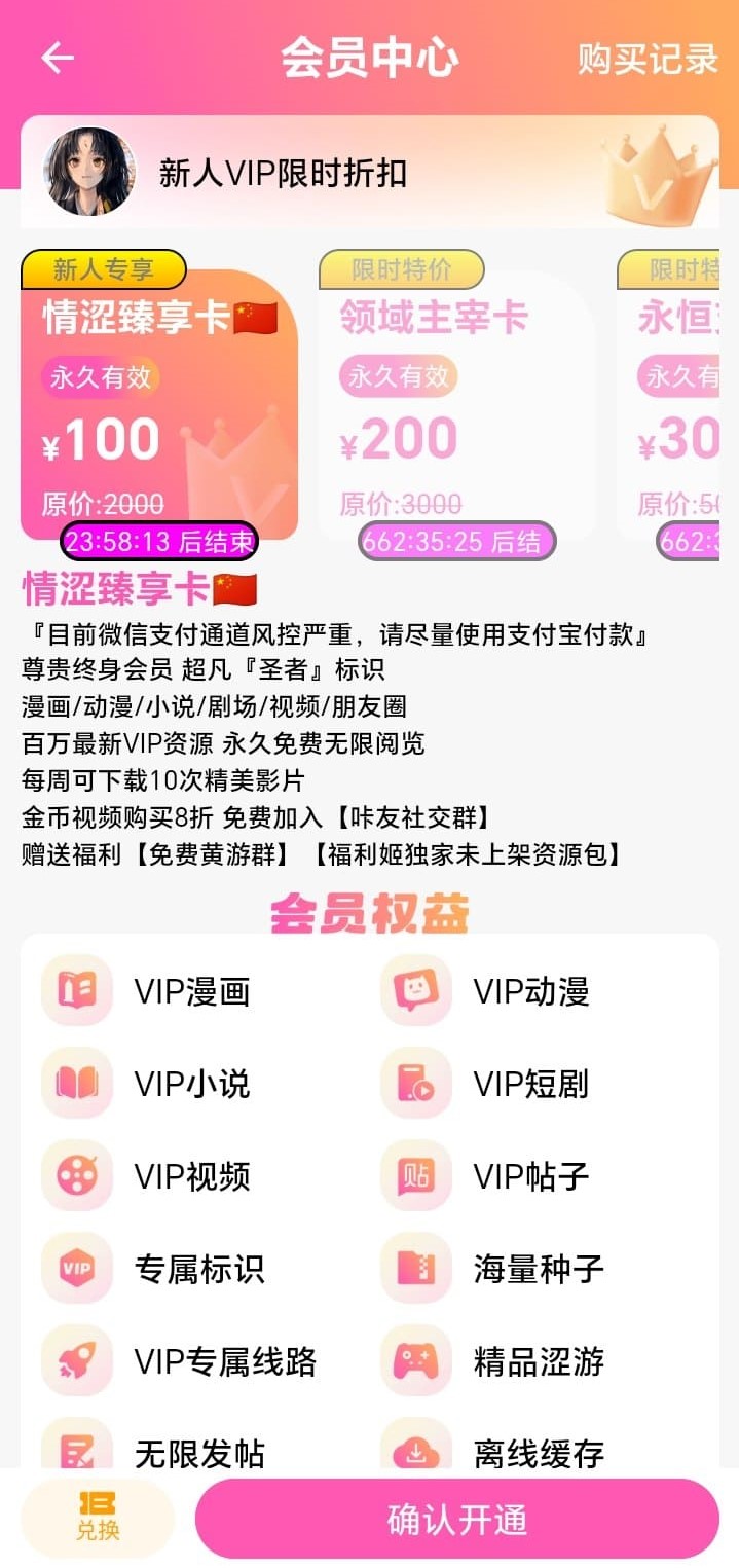 哔咔漫画会员充值页——多档位套餐选择与支付通道界面