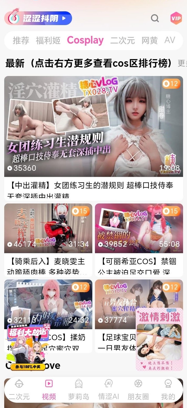 哔咔漫画Cosplay视频专区——角色扮演主题短片横向滑动列表